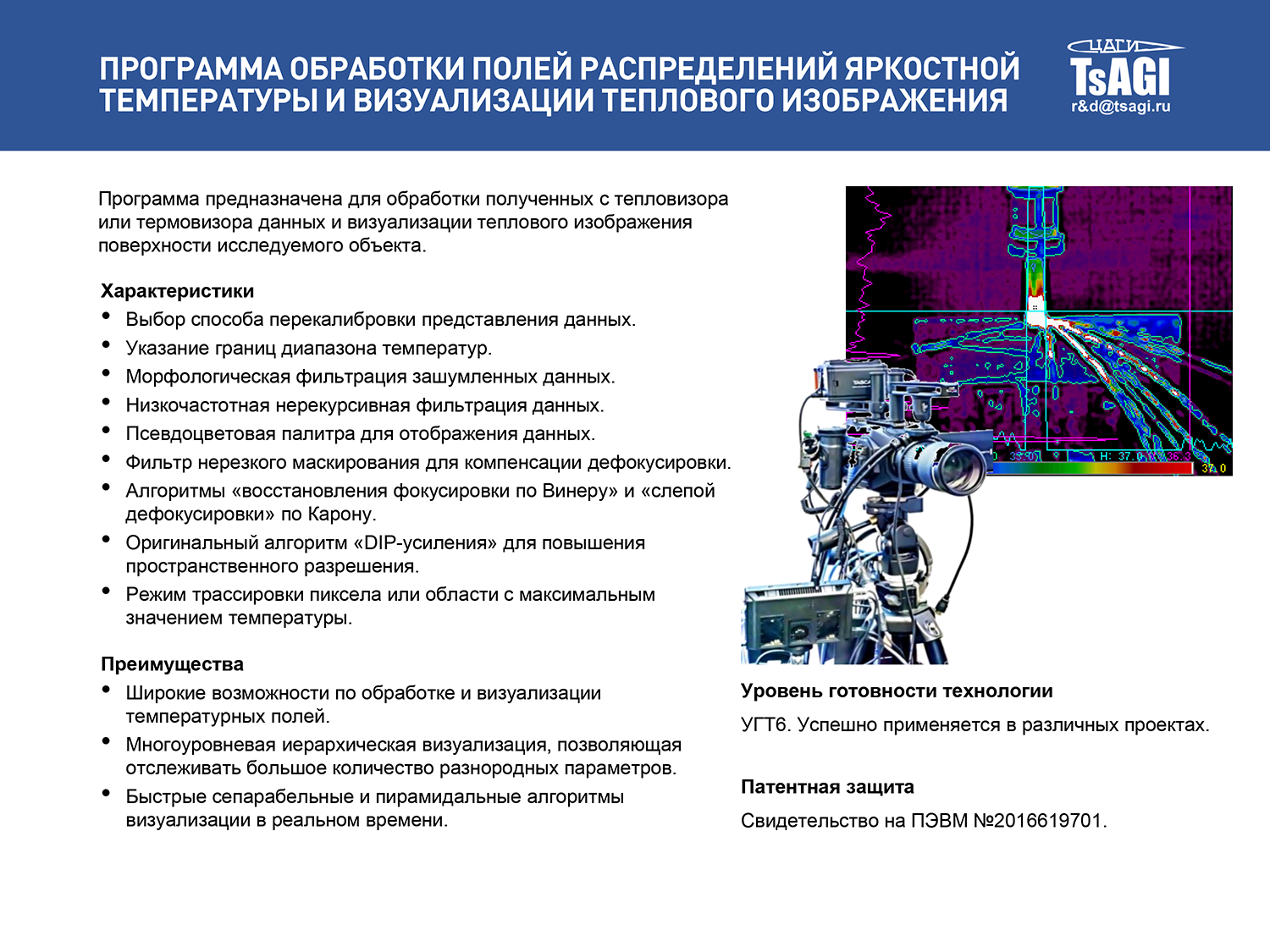 Измерения - Инновации - Об институте - ЦАГИ